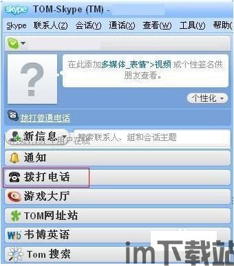 Skype别人打电话过来没反应,揭秘通话中断之谜(图3)