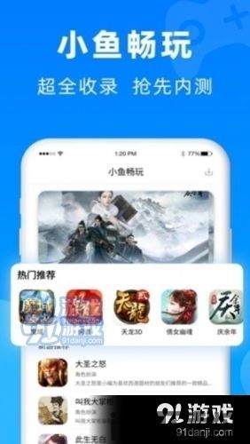 小鱼畅玩游戏盒子 (图2) 小鱼畅玩游戏盒子 (图2)