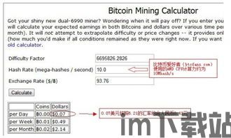 挖比特币入门教程,轻松入门挖矿世界(图2) 挖比特币入门教程,轻松入门挖矿世界(图2)