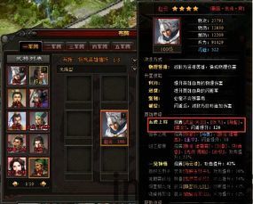 英雄爱三国怎么穿装备,打造最强战力(图3) 英雄爱三国怎么穿装备,打造最强战力(图3)