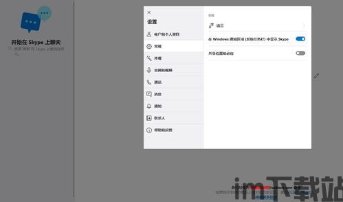 skype开机自动安装,便捷沟通的智能助手(图1) skype开机自动安装,便捷沟通的智能助手(图1)