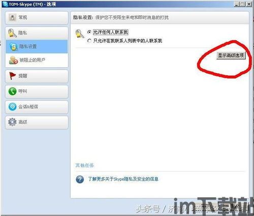 skype如何做推广,拓展人脉新天地(图1) skype如何做推广,拓展人脉新天地(图1)