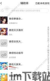 游戏辅助框架官方版 (图2) 游戏辅助框架官方版 (图2)