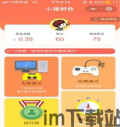 辨色王手游安卓版下载 (图1) 辨色王手游安卓版下载 (图1)