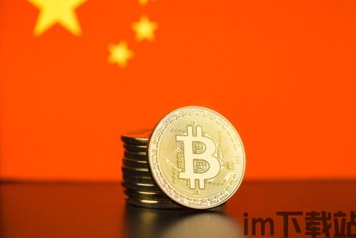 中国是加密货币吗吗,中国加密货币监管政策解读与市场影响(图2) 中国是加密货币吗吗,中国加密货币监管政策解读与市场影响(图2)