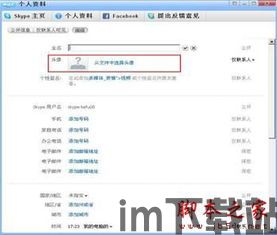 skype联系人头像有一个绿圈,揭秘Skype联系人头像中的神秘绿圈含义”(图2) skype联系人头像有一个绿圈,揭秘Skype联系人头像中的神秘绿圈含义”(图2)