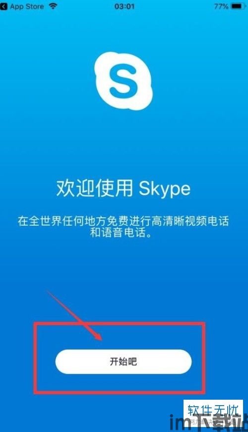 skype苹果手机版无法下载地址,解决方法大揭秘(图1) skype苹果手机版无法下载地址,解决方法大揭秘(图1)