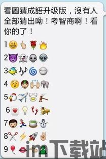 全民看图猜成语 (图1) 全民看图猜成语 (图1)