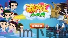 葫芦娃枪战精英 (图3) 葫芦娃枪战精英 (图3)