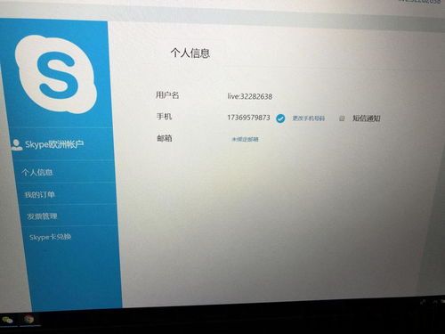 skype绑定不了邮箱,解锁邮箱绑定困境(图2) skype绑定不了邮箱,解锁邮箱绑定困境(图2)