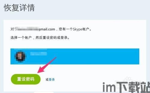skype登陆忘记密码,重登无忧(图1) skype登陆忘记密码,重登无忧(图1)