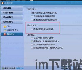 Skype可以给陌生人发消息吗,轻松拓展社交圈(图2) Skype可以给陌生人发消息吗,轻松拓展社交圈(图2)