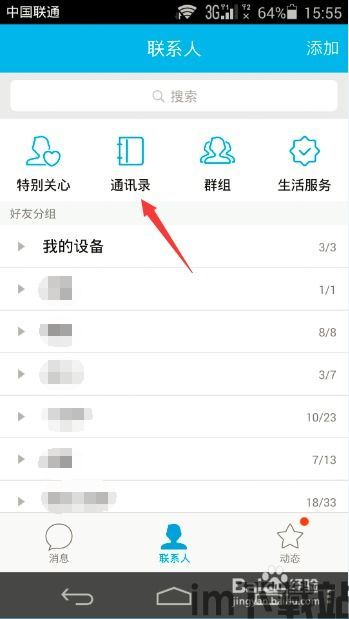 Skype可以给陌生人发消息吗,轻松拓展社交圈(图3) Skype可以给陌生人发消息吗,轻松拓展社交圈(图3)