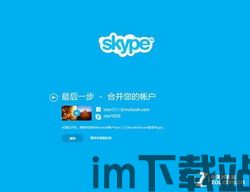 skype历史版本8,回顾经典通信软件的里程碑时刻(图2) skype历史版本8,回顾经典通信软件的里程碑时刻(图2)