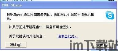 skype老是乱掉怎么回事,揭秘原因及解决方案(图1) skype老是乱掉怎么回事,揭秘原因及解决方案(图1)