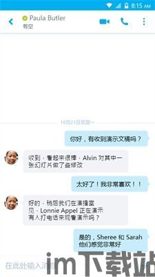 skype手机同步聊天记录,轻松回顾往昔对话(图2) skype手机同步聊天记录,轻松回顾往昔对话(图2)