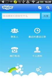 skype安卓手机消息,跨越时空的桥梁(图3)