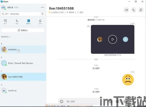 skype电脑版多少钱,性价比之选一窥究竟(图3) skype电脑版多少钱,性价比之选一窥究竟(图3)