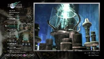 最终幻想7进游戏开始就没声音,探寻最终幻想7音效缺失之谜(图2) 最终幻想7进游戏开始就没声音,探寻最终幻想7音效缺失之谜(图2)