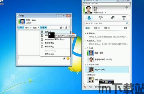 skype和lync的区别,功能对比与使用差异解析(图1) skype和lync的区别,功能对比与使用差异解析(图1)