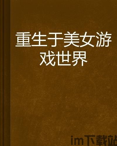 星神少女游戏官网版 (图1) 星神少女游戏官网版 (图1)