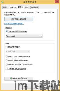 skype跟系统不兼容怎么办,解决Skype与系统不兼容问题的实用指南(图3)