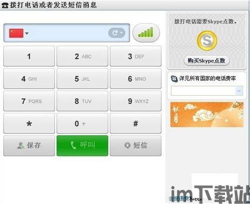 skype点数 中国,探索Skype点数在中国市场的应用与影响(图2) skype点数 中国,探索Skype点数在中国市场的应用与影响(图2)