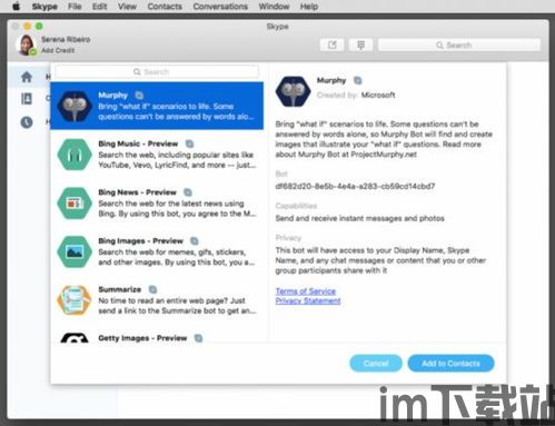 skype机器人推荐,解锁高效沟通新篇章(图3)