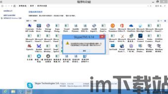 skype不能卸载完全,无法彻底卸载的困扰解析(图1)