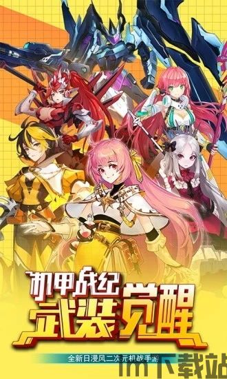 变形机甲战纪 (图1)
