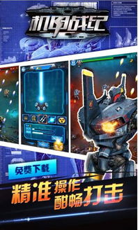变形机甲战纪 (图3)