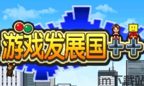 游戏发展国OL (图3) 游戏发展国OL (图3)