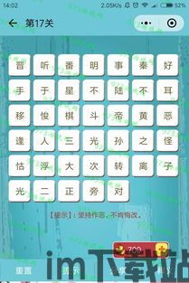 全民猜成语 (图2) 全民猜成语 (图2)