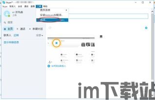 skype立即更新,全新功能与改进一览(图3) skype立即更新,全新功能与改进一览(图3)