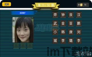 疯狂猜明星答案,揭秘热门明星背后的趣味故事(图1) 疯狂猜明星答案,揭秘热门明星背后的趣味故事(图1)