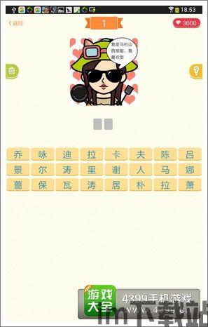 疯狂猜明星答案,揭秘热门明星背后的趣味故事(图2) 疯狂猜明星答案,揭秘热门明星背后的趣味故事(图2)