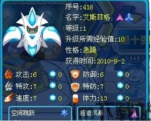 赛尔号艾斯菲格,神秘幻影的进化之旅(图1) 赛尔号艾斯菲格,神秘幻影的进化之旅(图1)
