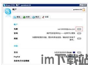 skype不能改邮箱吗,Skype账户绑定邮箱无法更改的解决方案揭秘(图1)