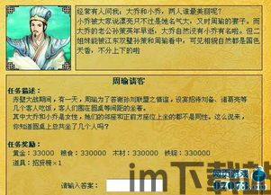 幻想三国孔明任务答案,孔明智谋攻略揭秘(图2)
