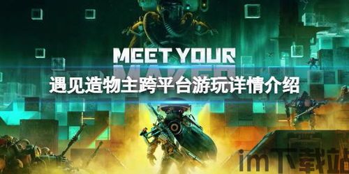 《遇见造物主》,从遇见造物主解读宇宙起源与生命奥秘(图1) 《遇见造物主》,从遇见造物主解读宇宙起源与生命奥秘(图1)