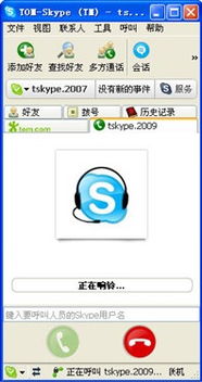 skype打电话 国际,Skype国际通话轻松实现(图1)