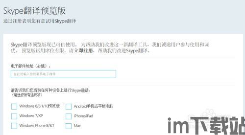 skype翻译预览,沟通无极限(图1) skype翻译预览,沟通无极限(图1)