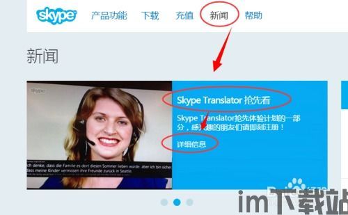 skype翻译预览,沟通无极限(图3) skype翻译预览,沟通无极限(图3)