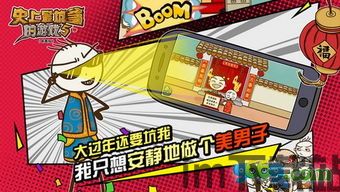 史上最坑爹的游戏5中文版下载官方正版 (图1)