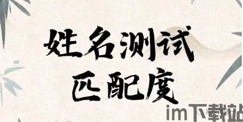 姓名缘份,探寻命运交织的神秘轨迹(图3) 姓名缘份,探寻命运交织的神秘轨迹(图3)