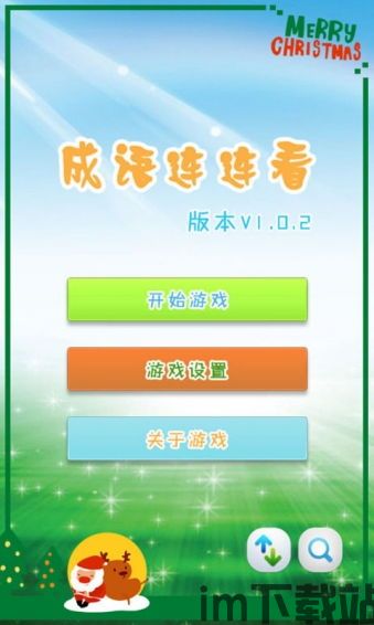 消消爱消除游戏下载 (图3)
