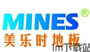 美乐时地板,引领环保生活新潮流(图1) 美乐时地板,引领环保生活新潮流(图1)
