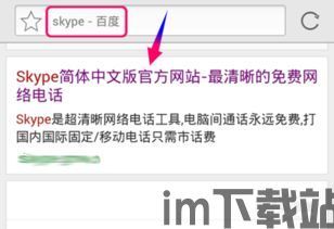 skype手机安装,轻松实现全球通讯(图1) skype手机安装,轻松实现全球通讯(图1)