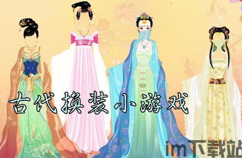 年代换装达人 (图2) 年代换装达人 (图2)