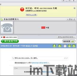 skype打德国电话打不通,Skype国际通话遭遇难题(图2)